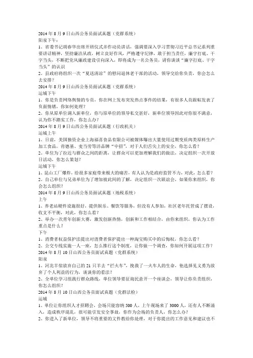 最新公务员面试题  (10)