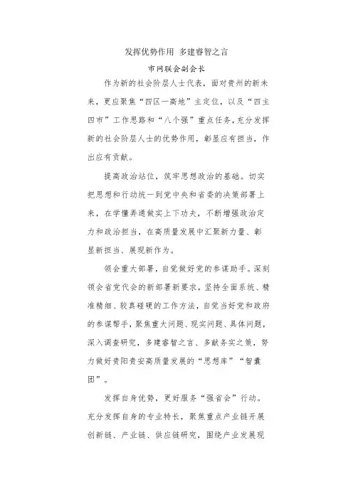 外代表人士学习贯彻省第十三次党代会精神座谈会发言材料 (12)