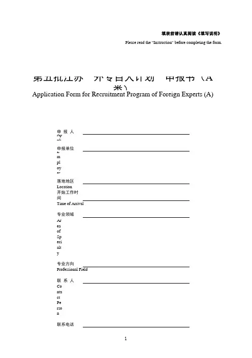 第五批江苏“外专百人计划”申报书(A类)