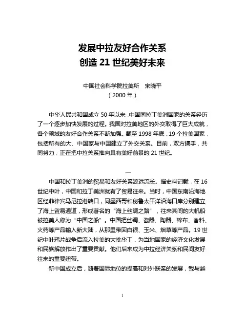 中国与拉丁美洲国家的关系-中国社会科学院拉丁美洲研究所