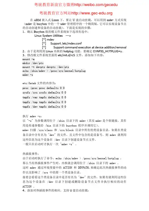 粤嵌嵌入式实验室-电子数码相框-u盘自动挂载