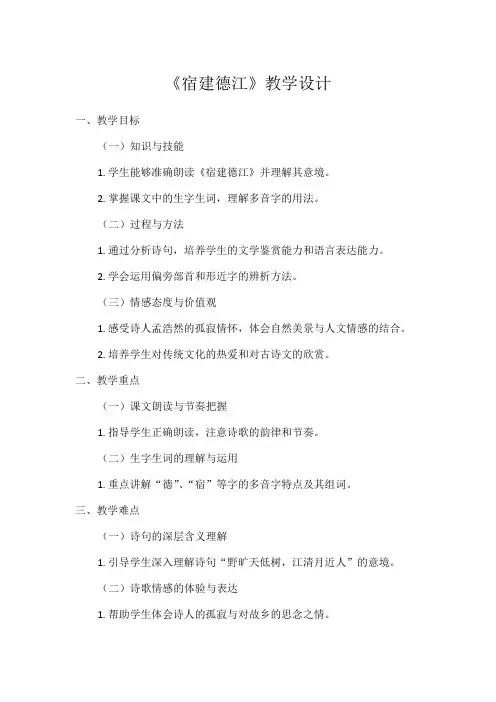 1小学语文教材同步统编版六年级上册第一单元3古诗词三首宿建德江