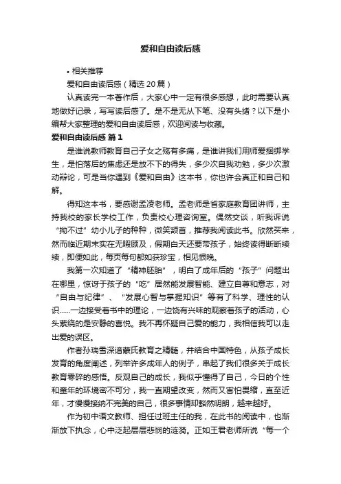 爱和自由读后感