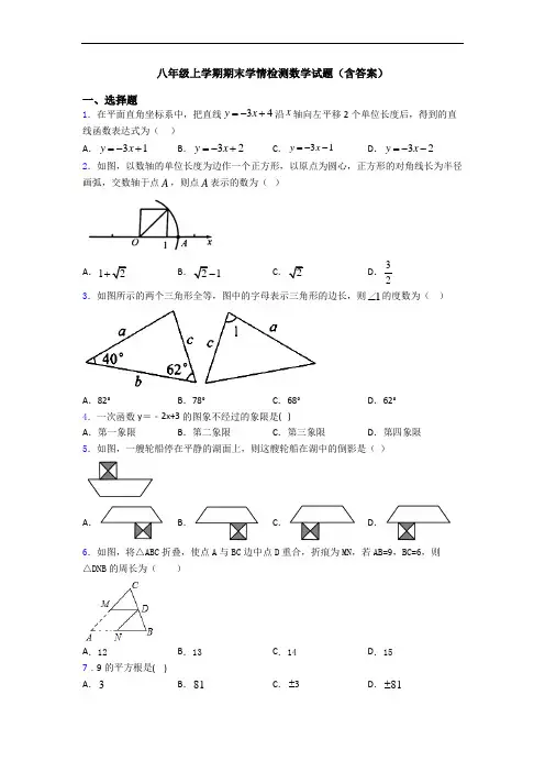 八年级上学期期末学情检测数学试题(含答案)