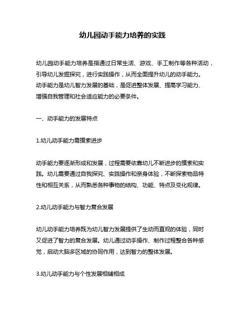 幼儿园动手能力培养的实践