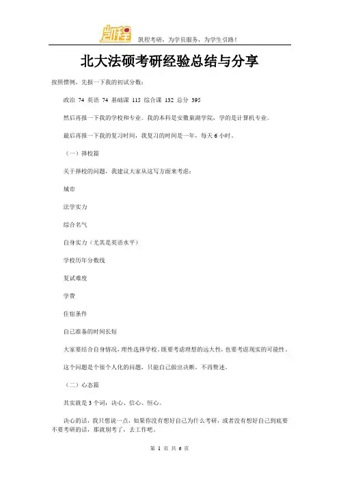 北大法硕考研经验总结与分享