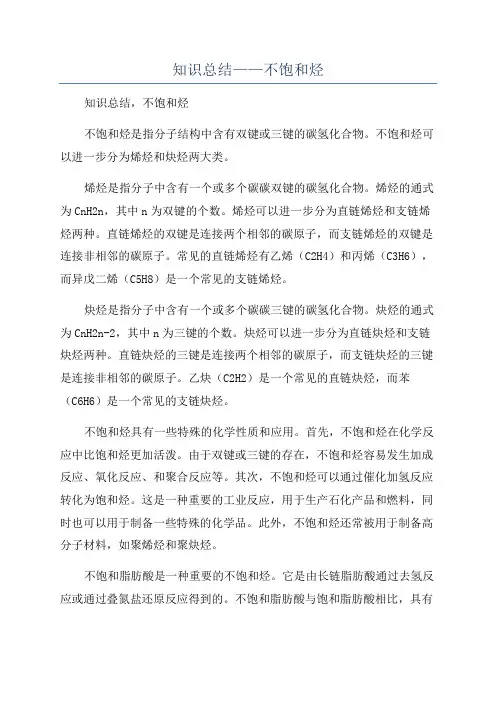 知识总结——不饱和烃