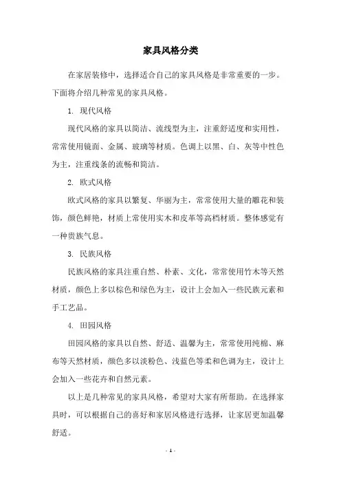 家具风格分类