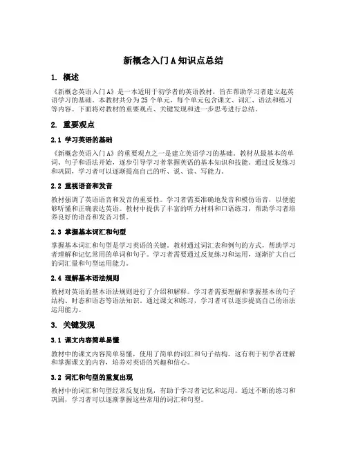 新概念入门a知识点总结