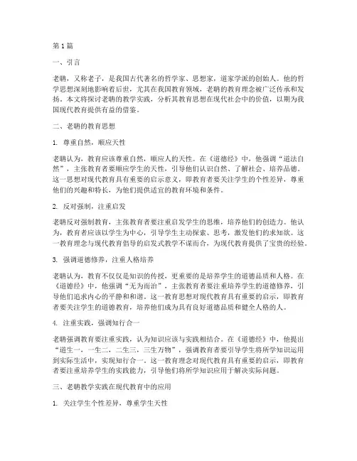 老聃的教学实践(3篇)