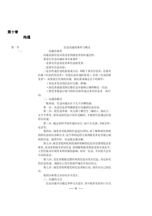 信息沟通的条件与模式