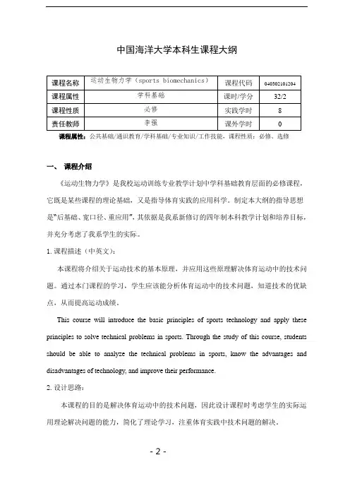 6.《运动生物力学》李强