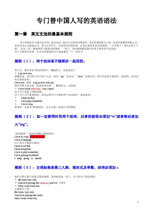 专替中国人写的英语语法答案