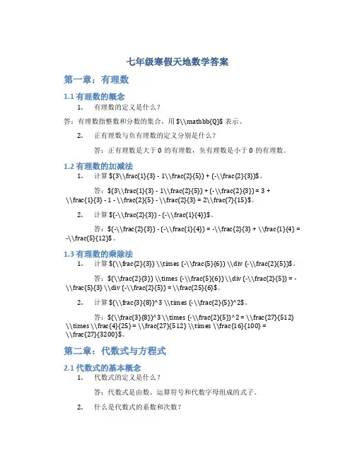 七年级寒假天地数学答案