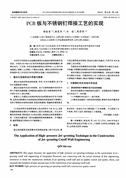 PCB板与不锈钢钉焊接工艺的实现