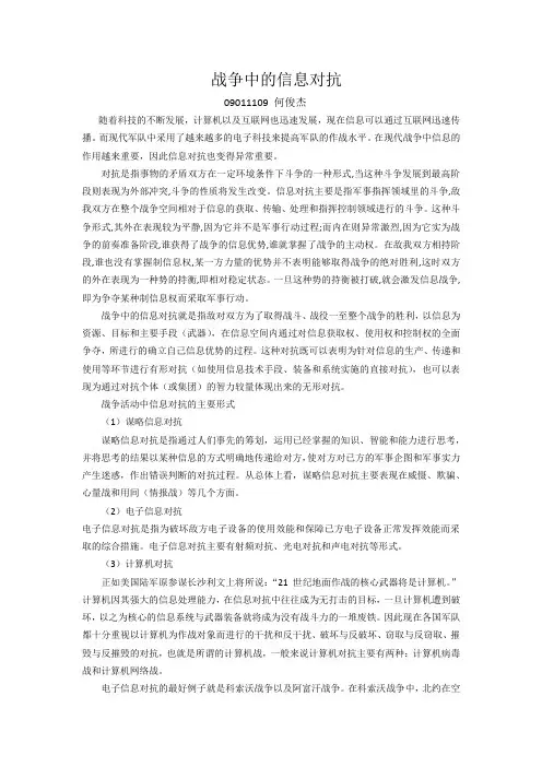 战争中的信息对抗