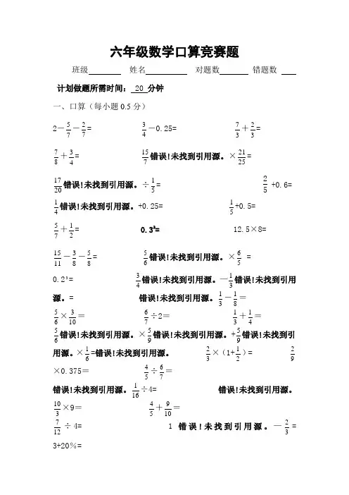 小学数学六年级口算竞赛试卷.doc