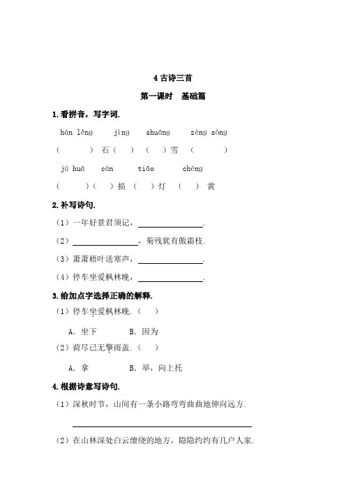 语文三年级上册 4《古诗三首》 同步练习题(有答案)