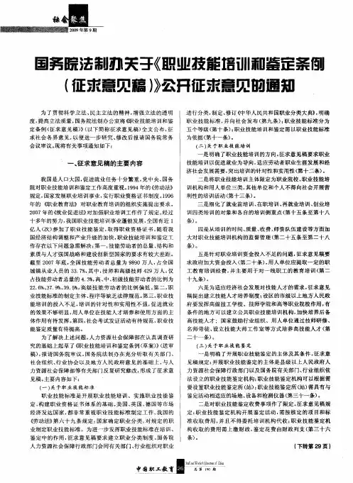 国务院法制办关于《职业技能培训和鉴定条例(征求意见稿)》公开征求意见的通知