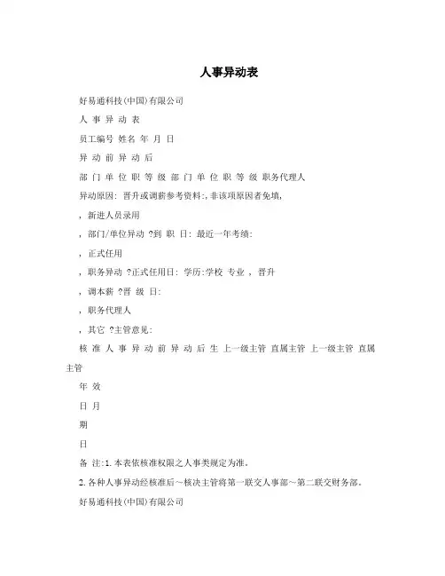 人事异动表