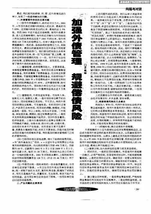 加强外债管理规避偿债风险
