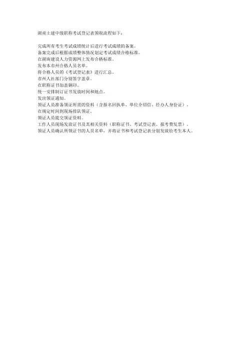 湖南土建中级职称考试登记表领取流程
