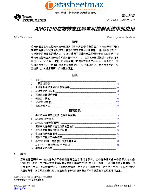 电子元器件应用-AMC1210在旋转变压器电机控制系统中的应用