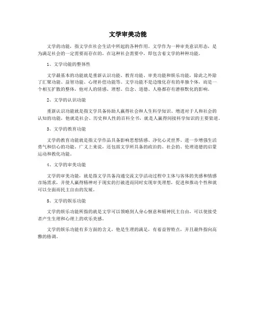 文学审美功能