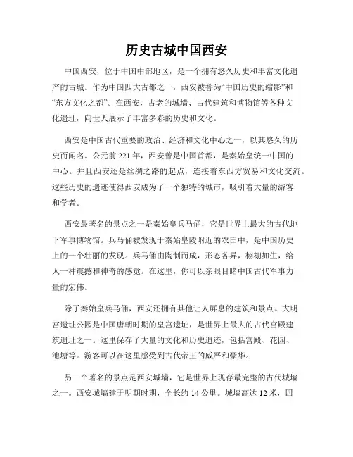 历史古城中国西安