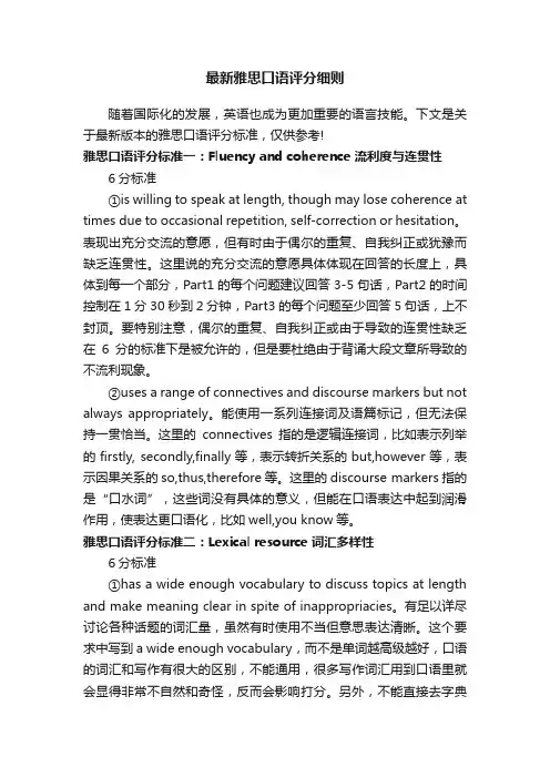 最新雅思口语评分细则