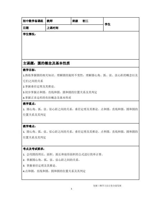 沪教版九年级上册-圆的概念及基本性质,带答案
