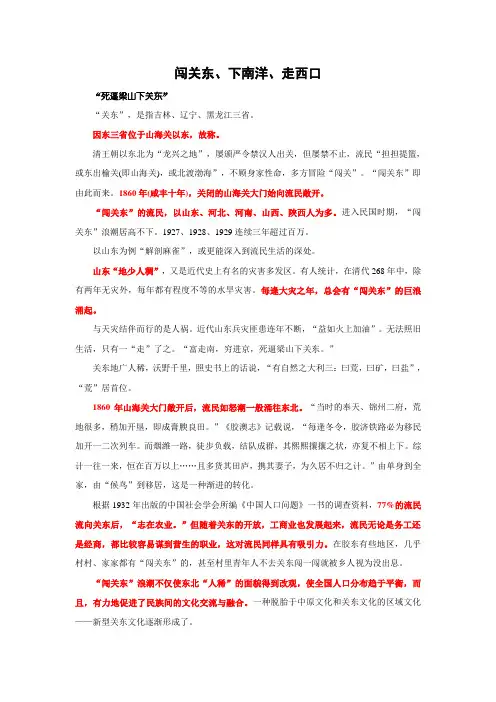 地理：何谓“闯关东、下南洋、走西口”