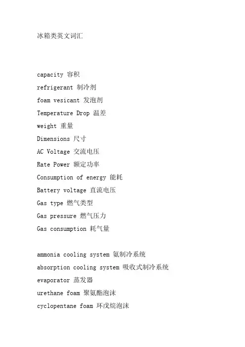 冰箱术语
