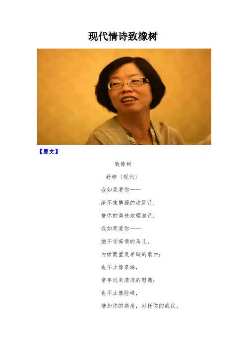 现代情诗致橡树