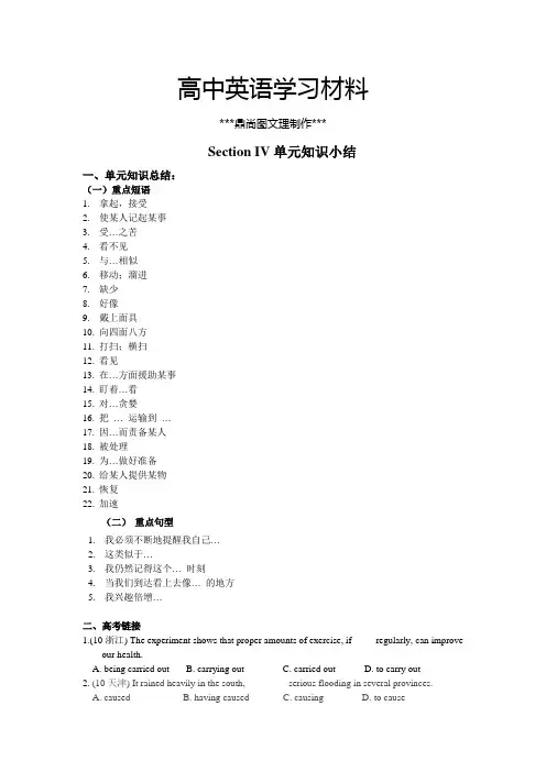 人教版高中英语必修五module5unit3lifeinthefuturesectioniv单元知识小结.docx