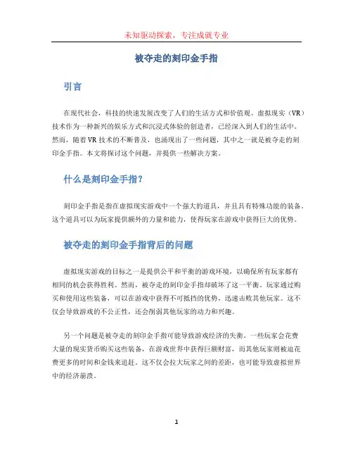 被夺走的刻印金手指 (2)