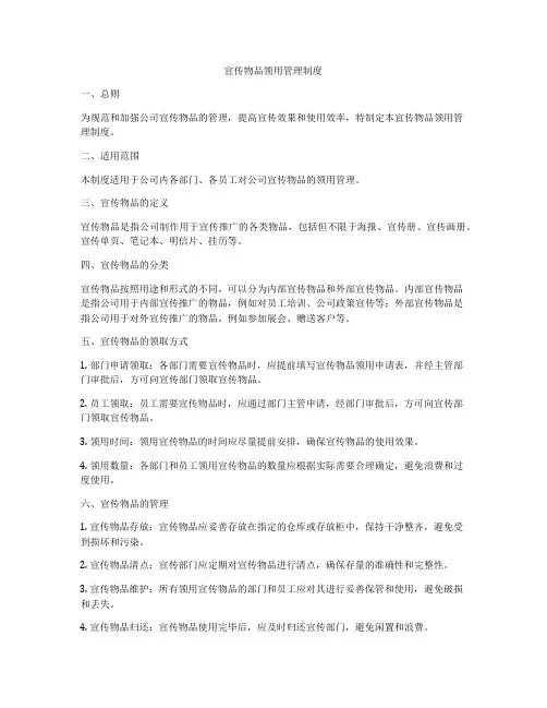 宣传物品领用管理制度
