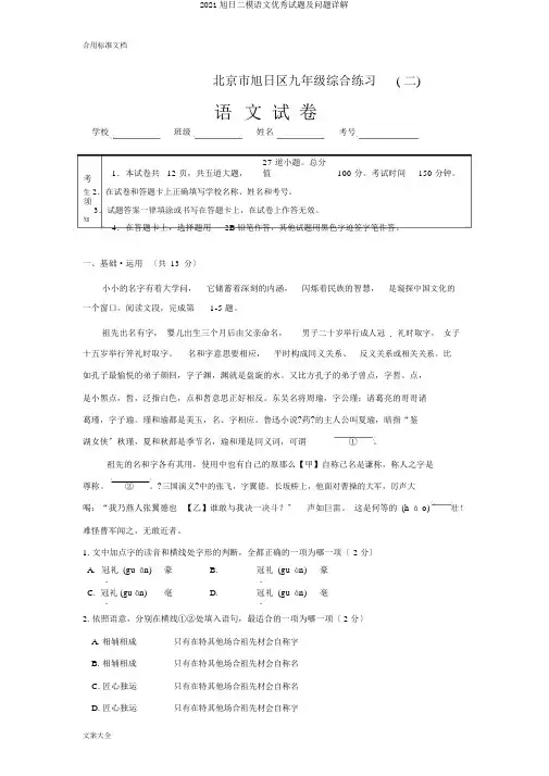 2018朝阳二模语文精彩试题及问题详解