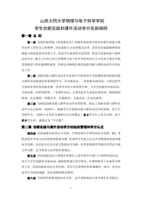 山西大同大学物理与电子科学学院学分实施细则(1)