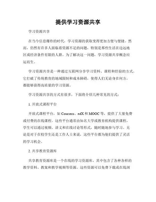 提供学习资源共享