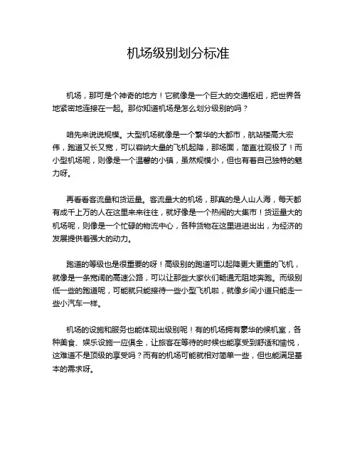 机场级别划分标准