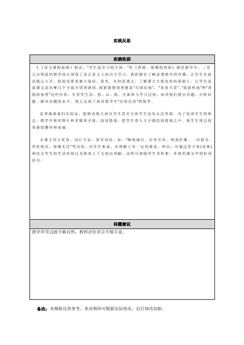 香港,璀璨的明珠实践反思