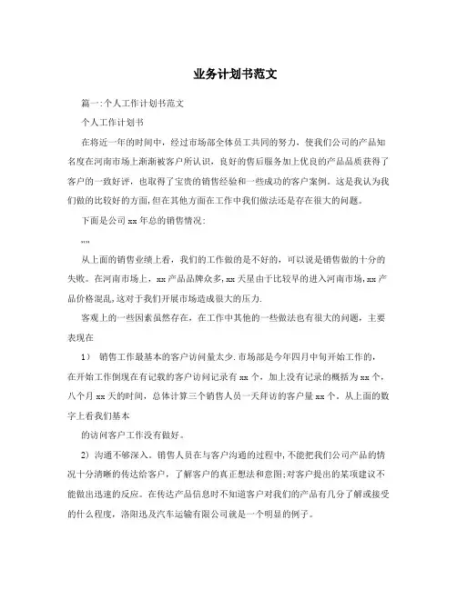 业务计划书范文