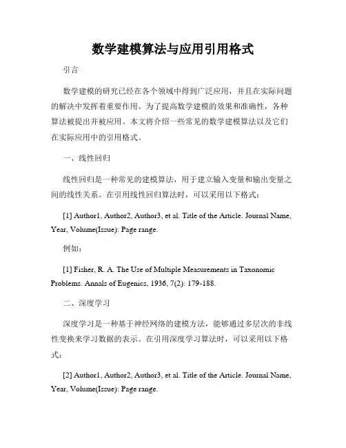 数学建模算法与应用引用格式