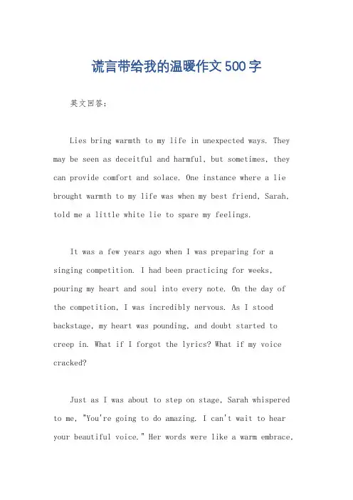 谎言带给我的温暖作文500字