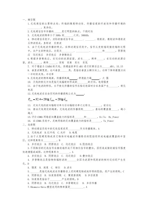 南开大学滨海学院移动通信网络优化第2章习题与答案