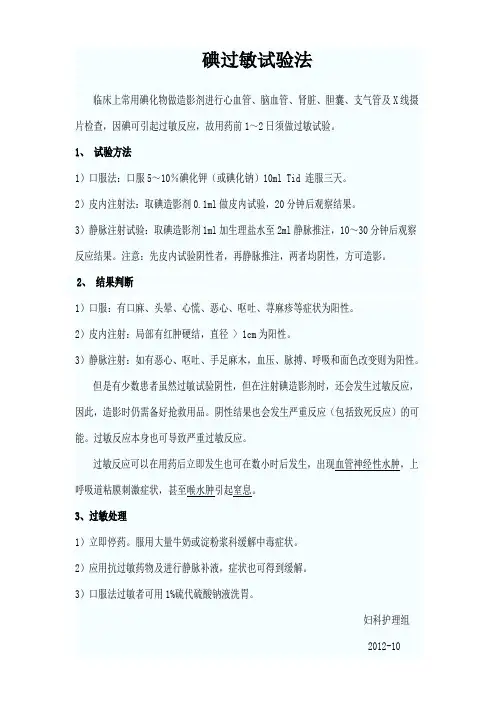 碘过敏试验及处理