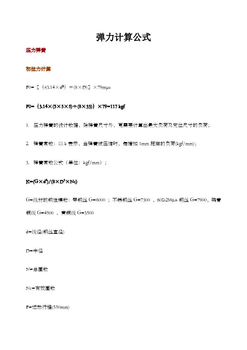 弹簧弹力计算公式