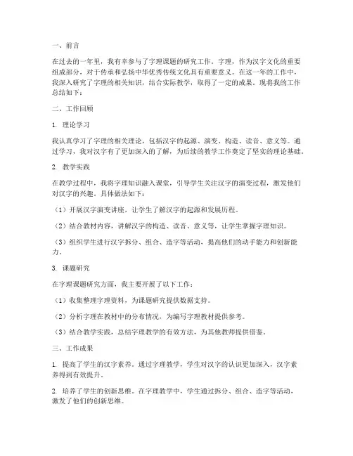 字理课题个人工作总结