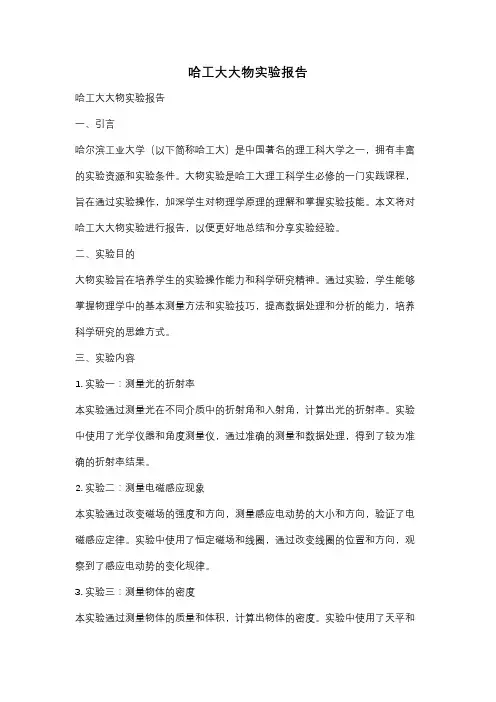 哈工大大物实验报告